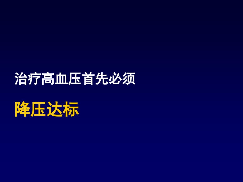 钙拮抗剂在高血压治_第2页