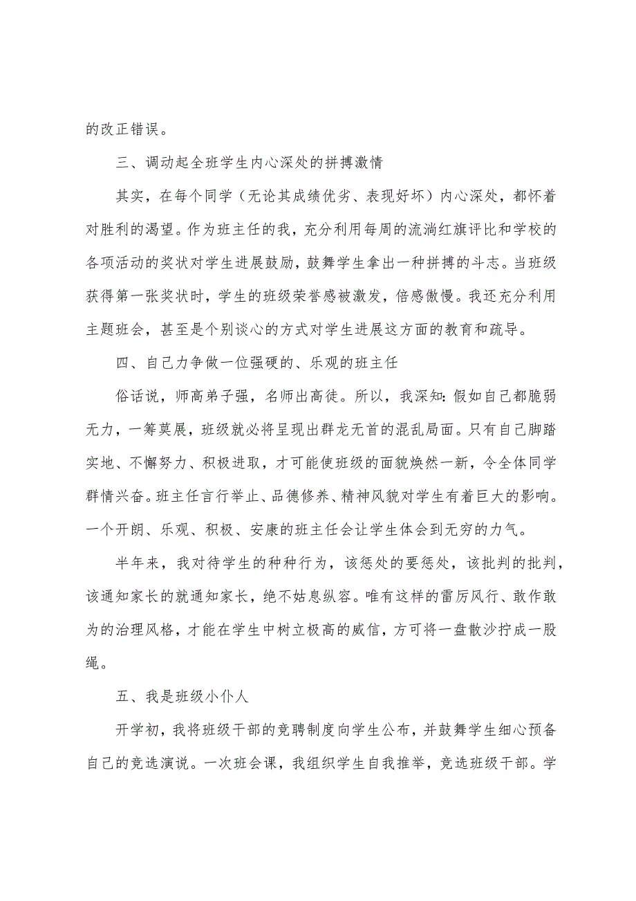 三年级班主任工作报告(通用5篇).docx_第2页