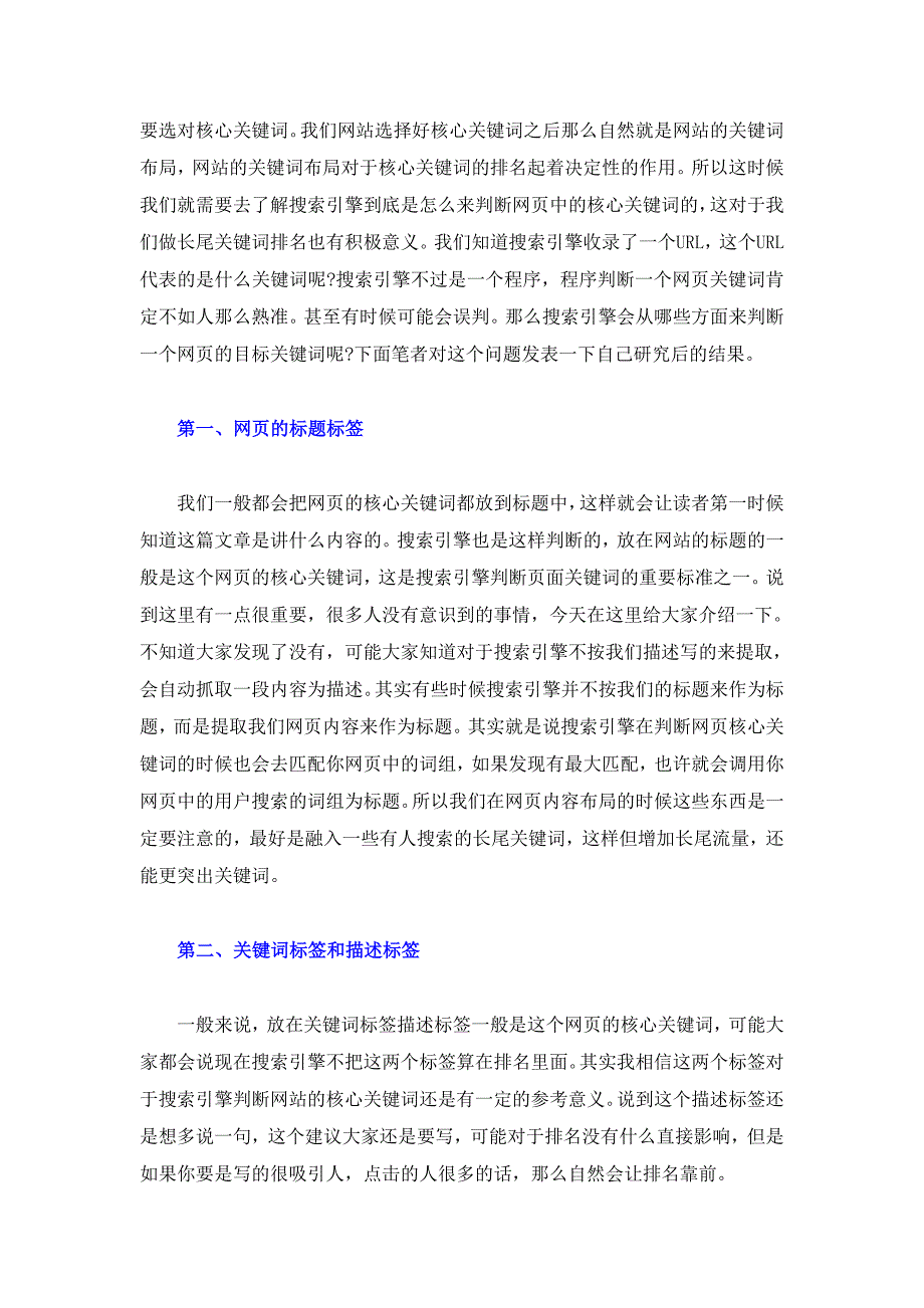 关键词优化提升的六个办法.doc_第3页