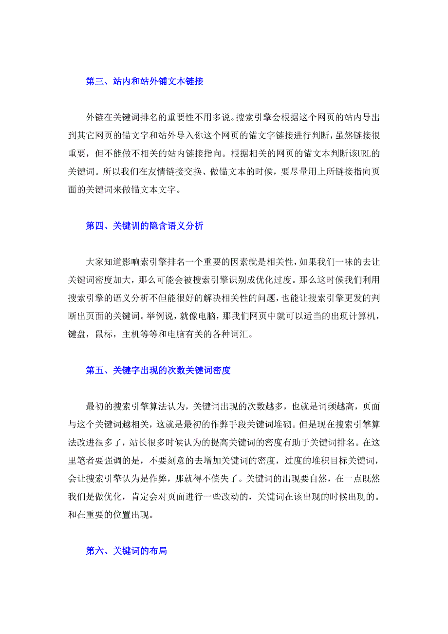 关键词优化提升的六个办法.doc_第4页