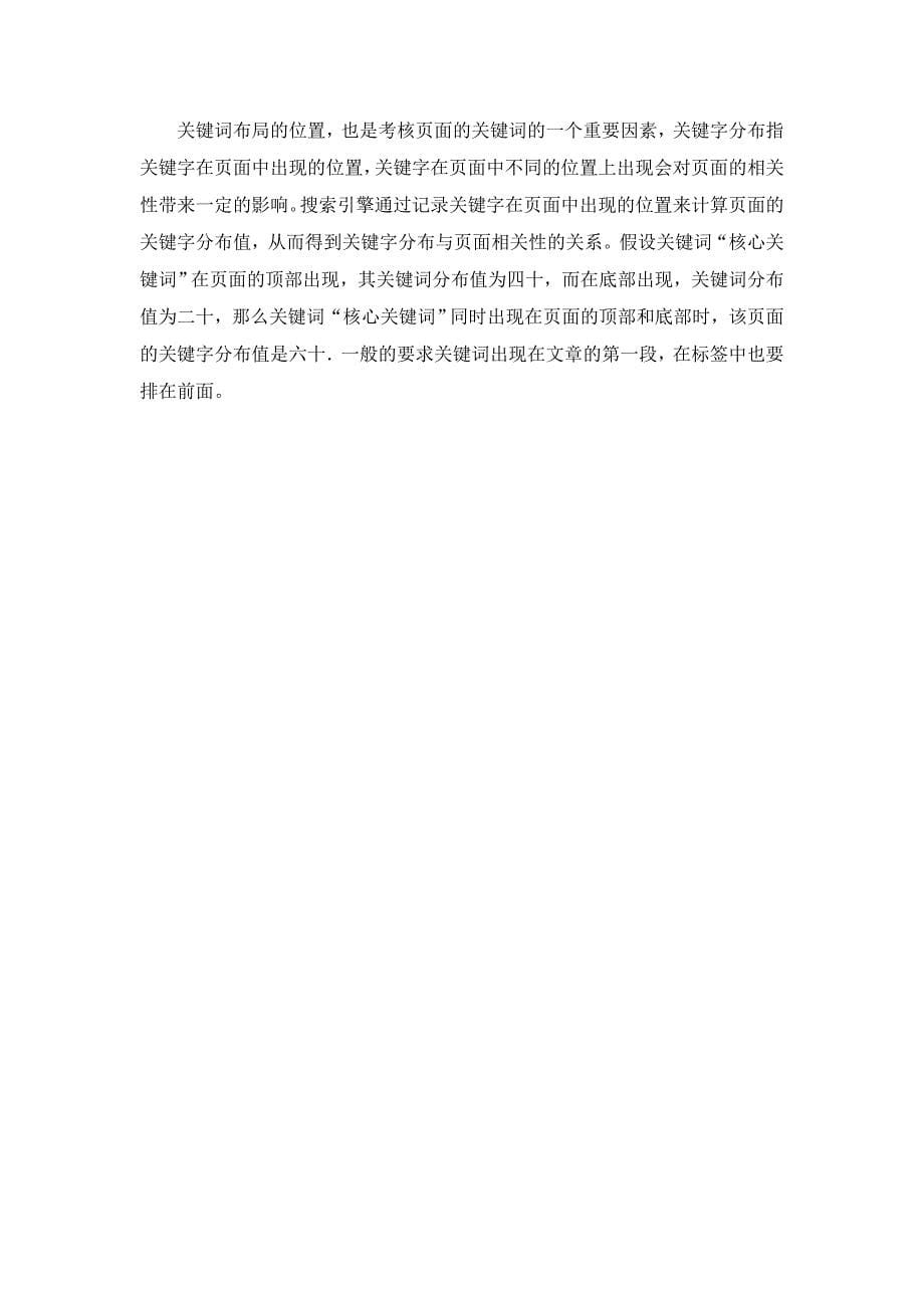 关键词优化提升的六个办法.doc_第5页