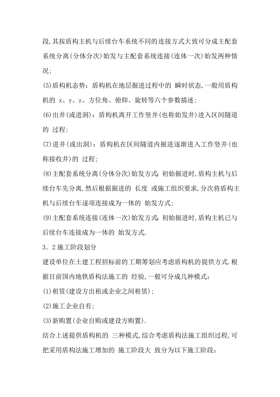 关于盾构法施工地铁区间隧道的质量控制范本_第3页