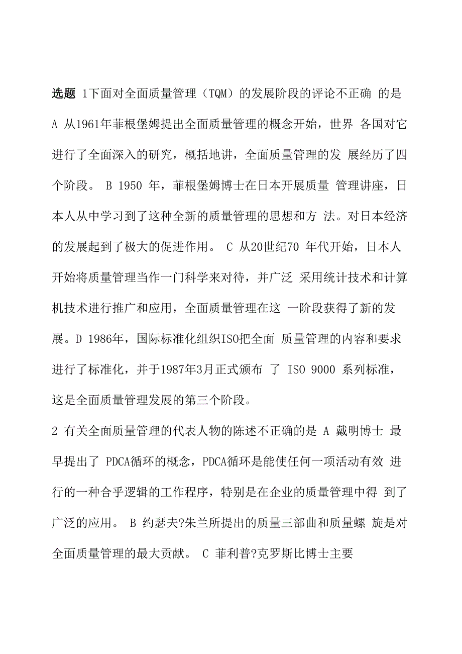 全面质量管理试卷_第1页