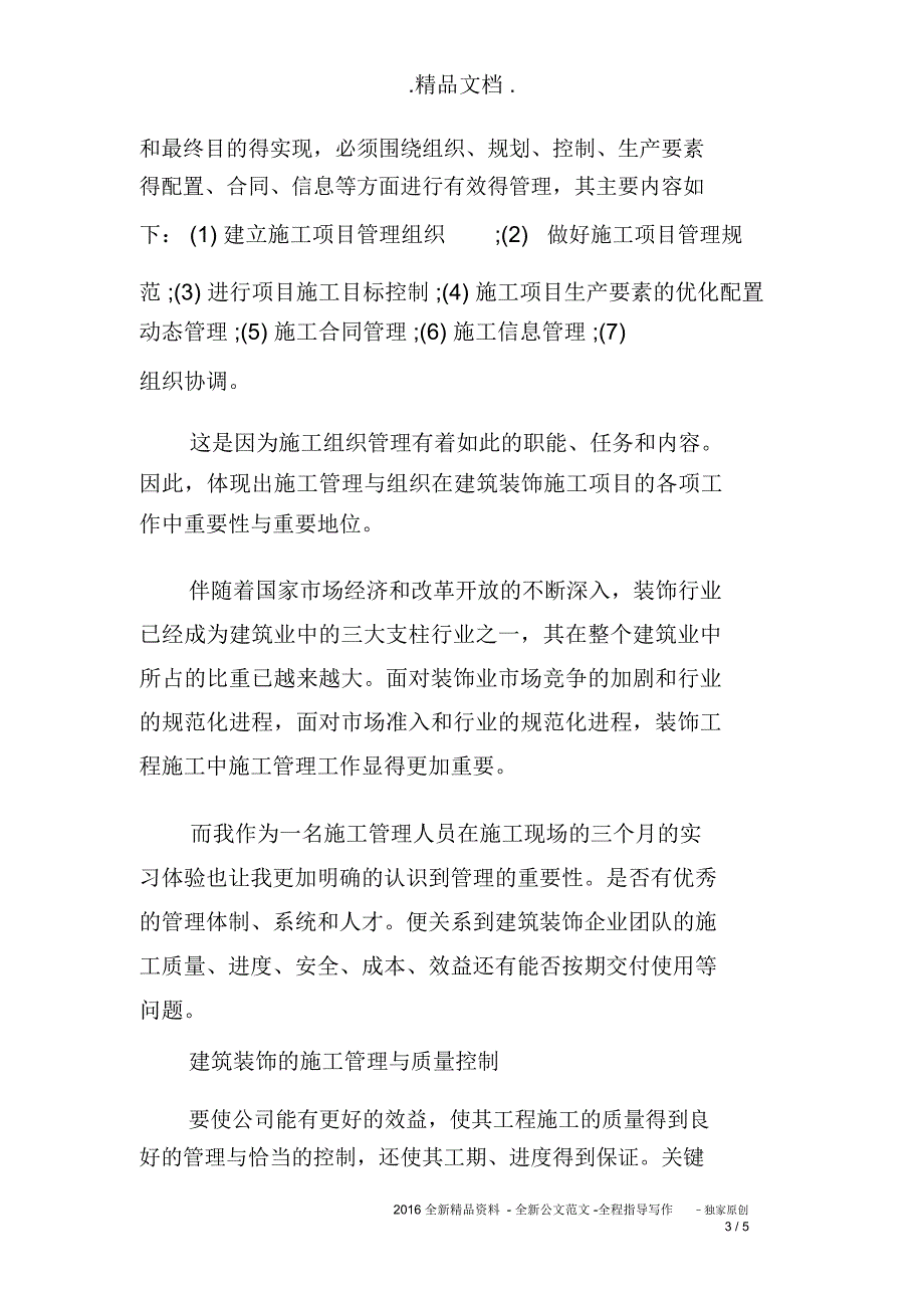 2020年大学生毕业实习报告：建筑装饰生产实习_第3页