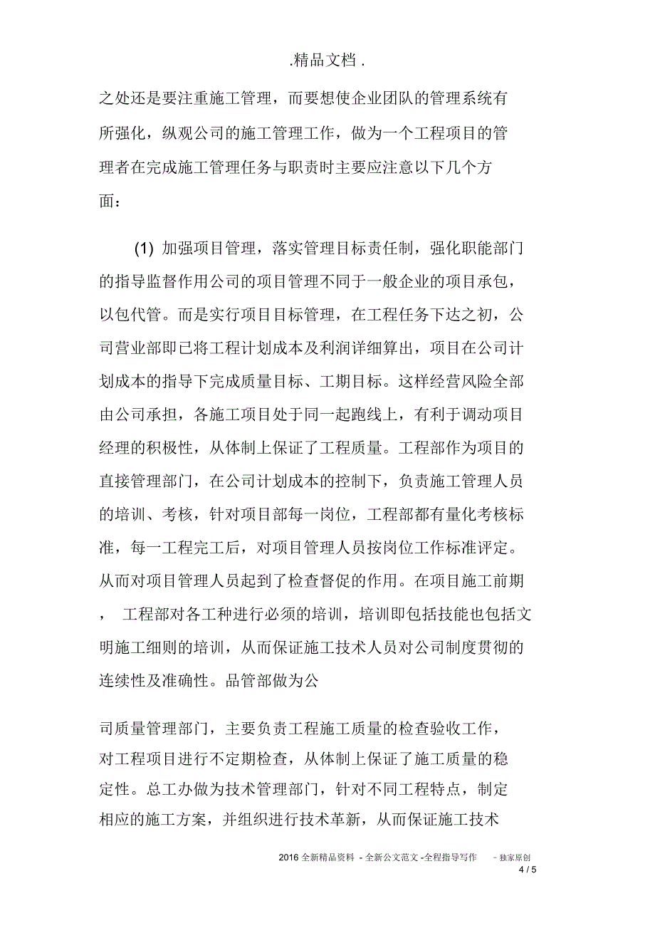 2020年大学生毕业实习报告：建筑装饰生产实习_第4页