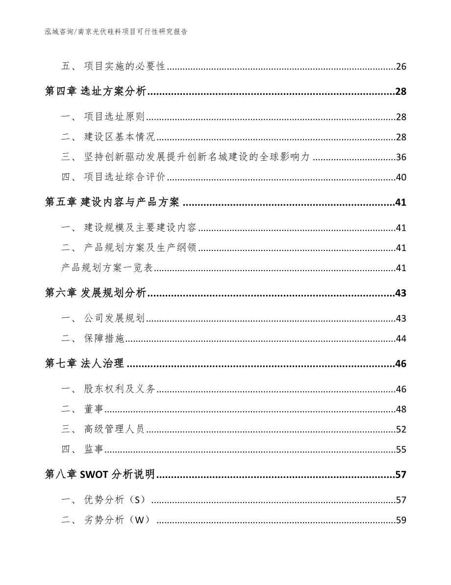 南京光伏硅料项目可行性研究报告【参考范文】_第3页