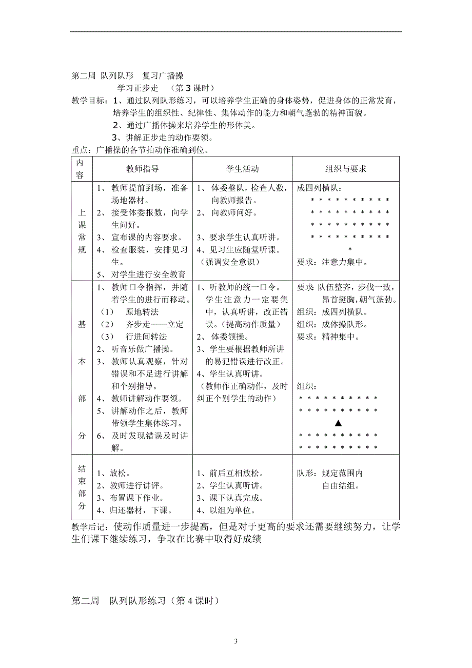 八年级体育课教案(全).doc_第3页