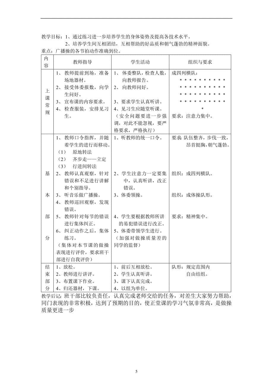 八年级体育课教案(全).doc_第5页