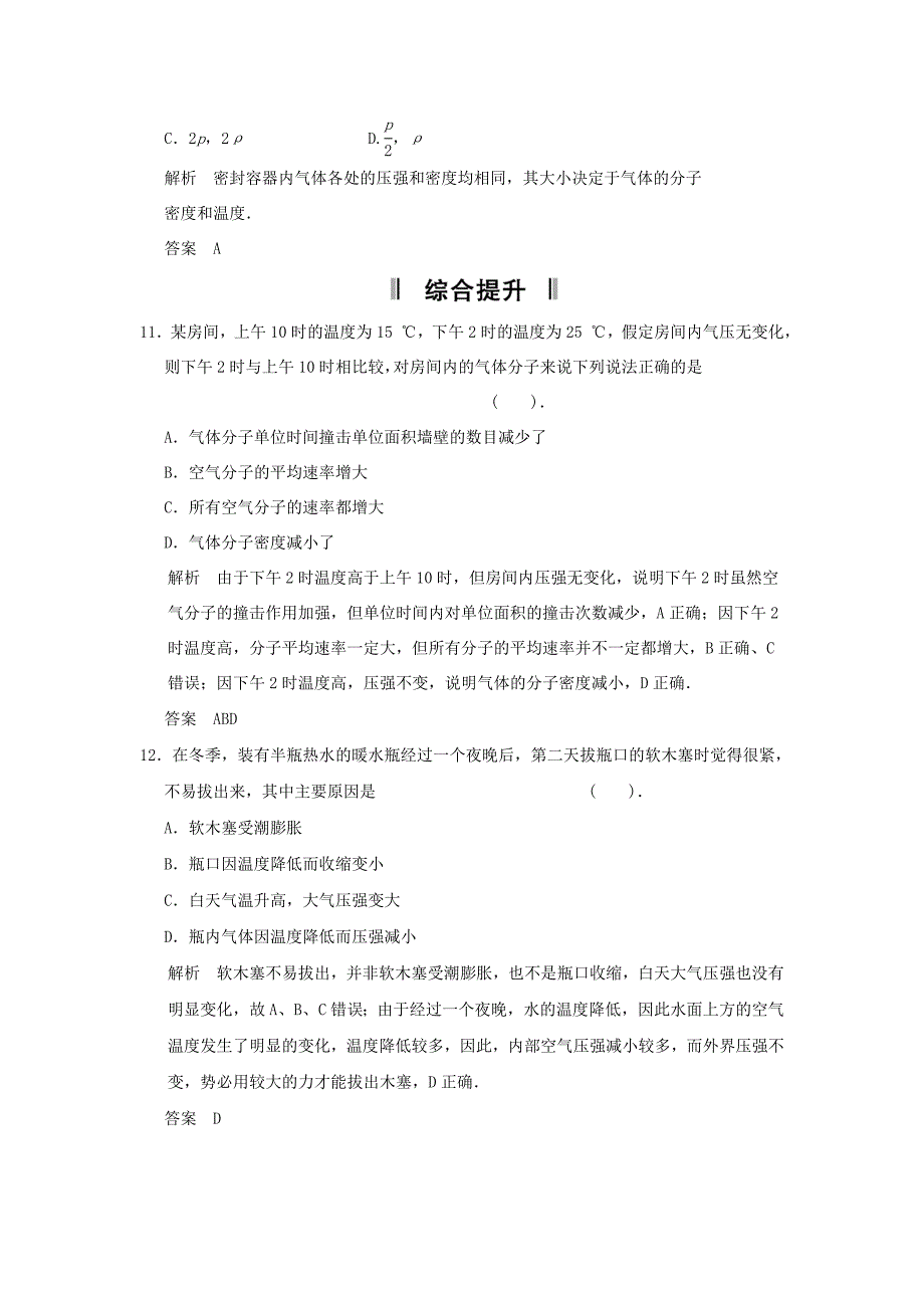 2013-2014高中物理 1.2 气体分子运动与压强同步练习 鲁科版选修_第4页