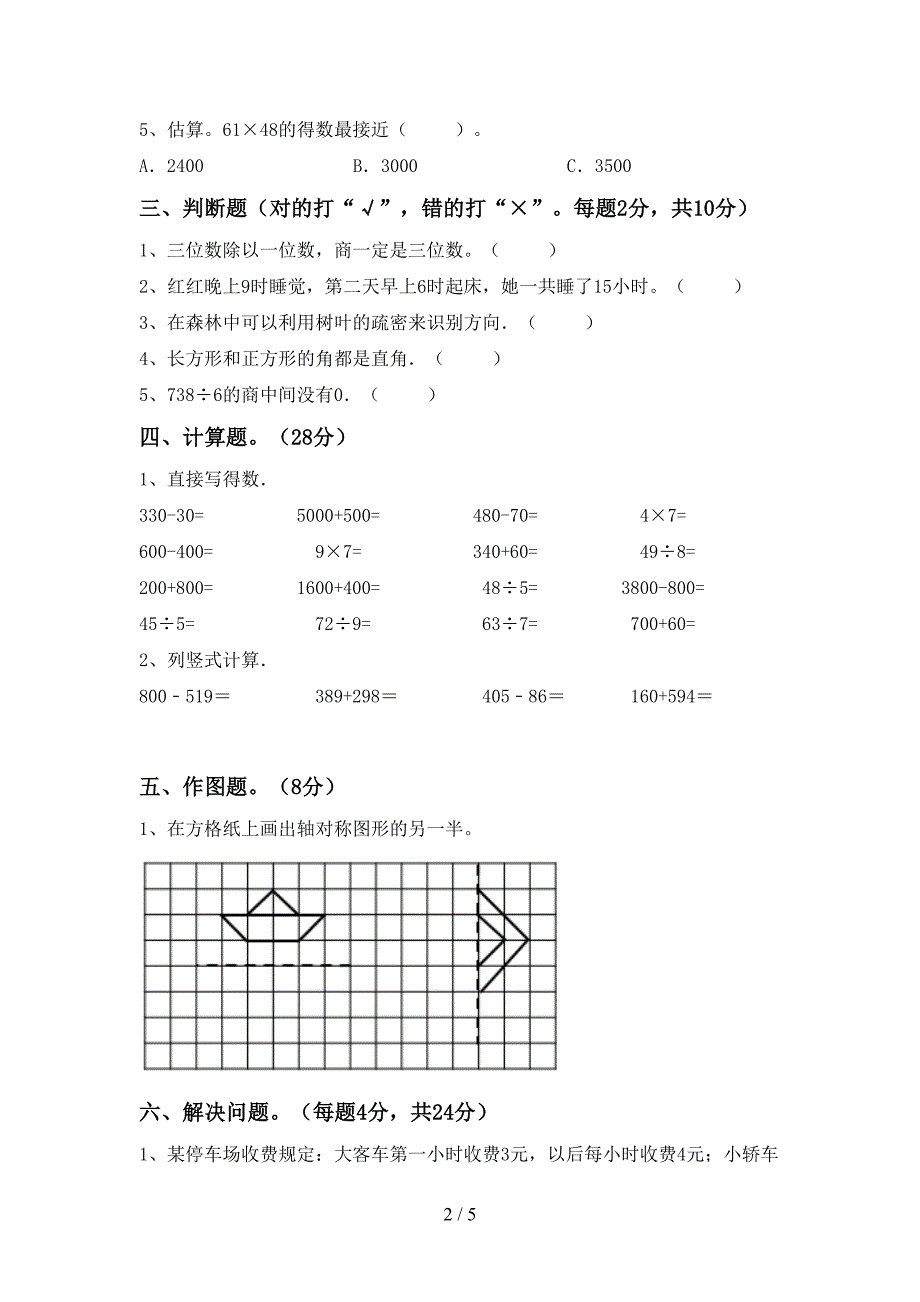 苏教版数学三年级下册期末试卷(含答案).doc_第2页