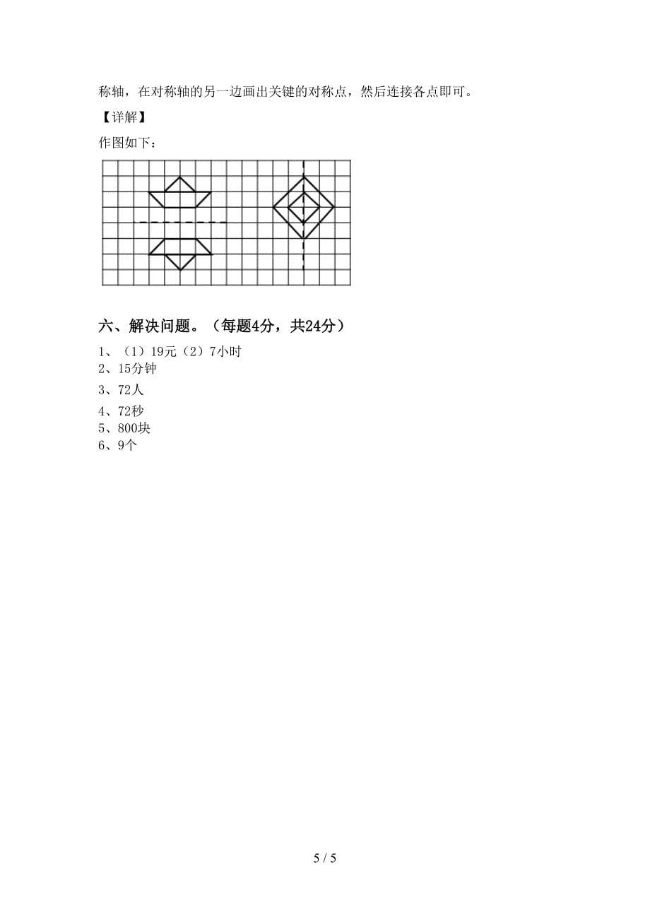 苏教版数学三年级下册期末试卷(含答案).doc_第5页