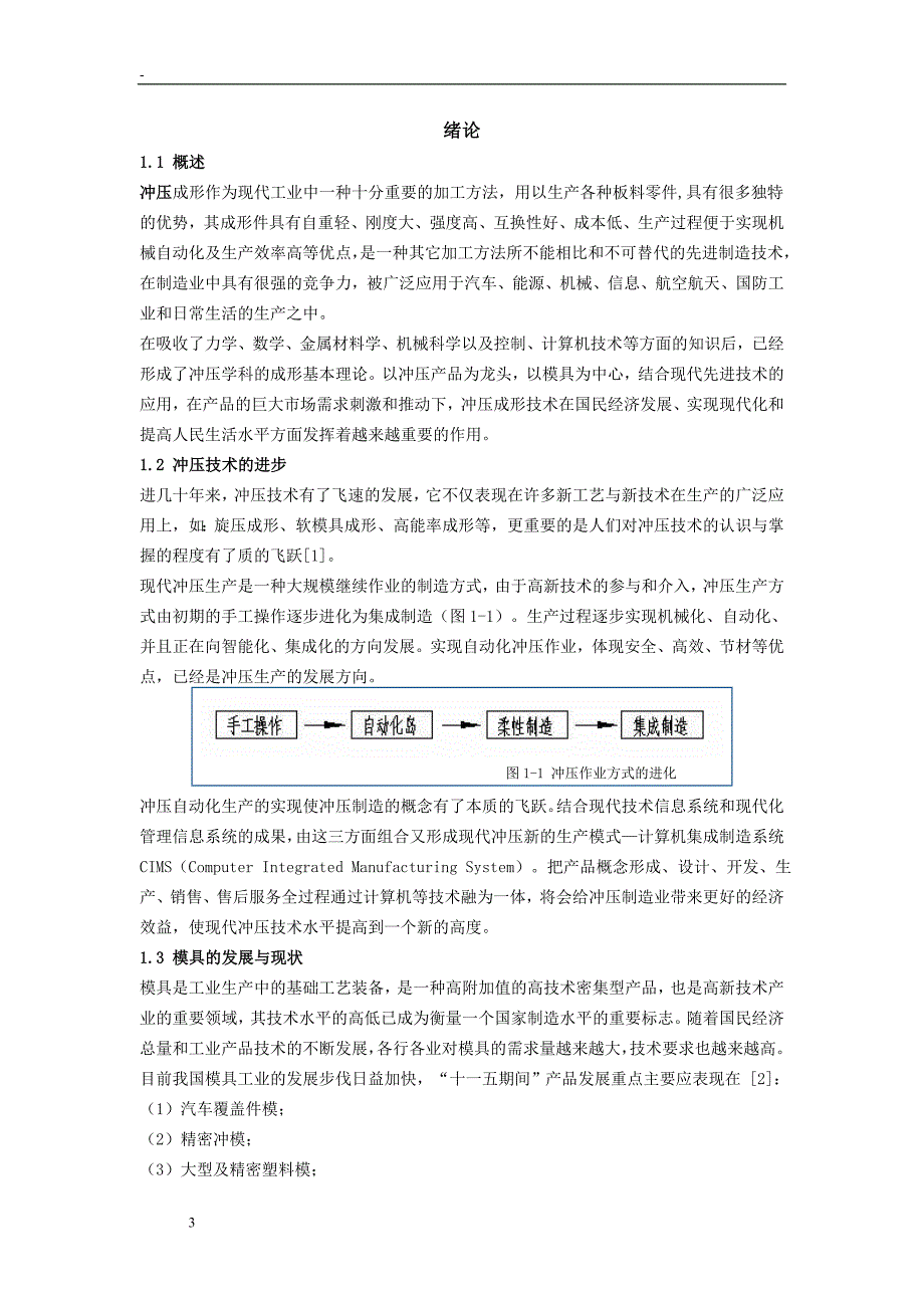 毕业论文某电器开关过电片的模具设计28347_第3页