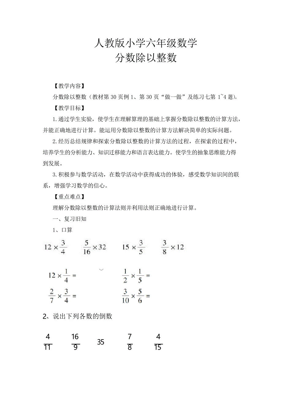 分数除以整数_第1页