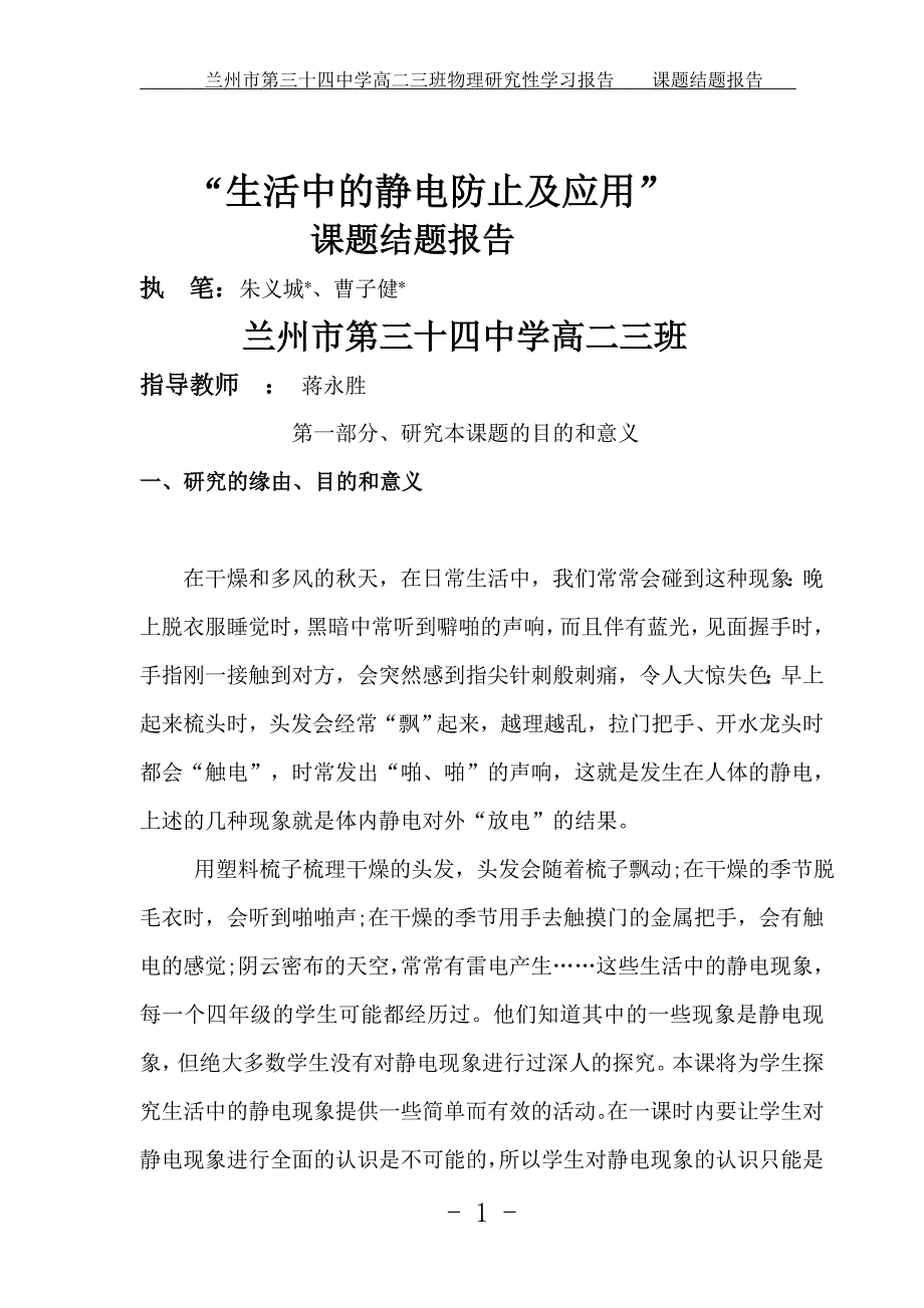 物理研究性学习课题结题报告_第2页