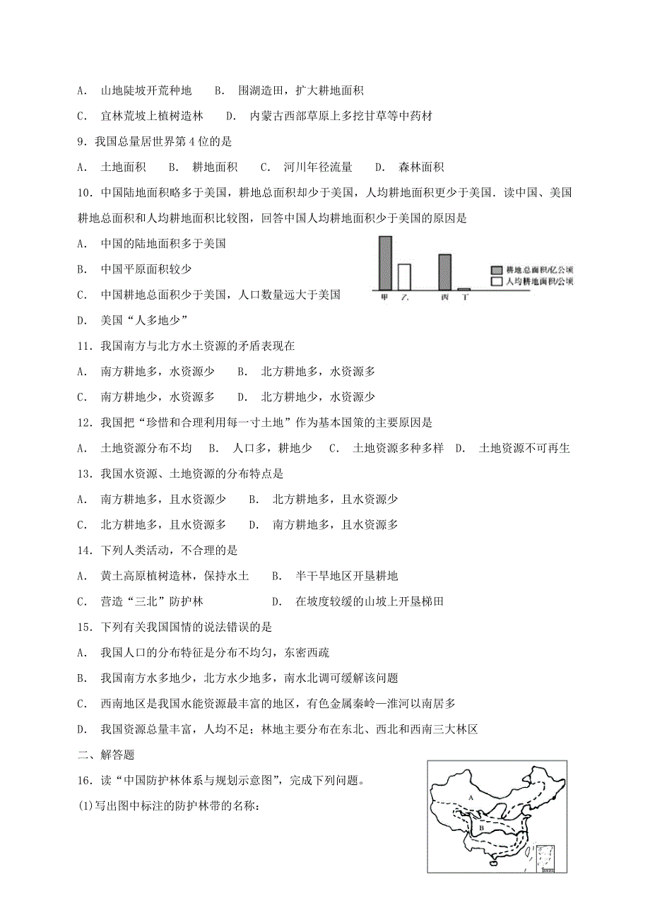 八年级地理上册第三章第二节土地资源同步检测粤教版_第2页