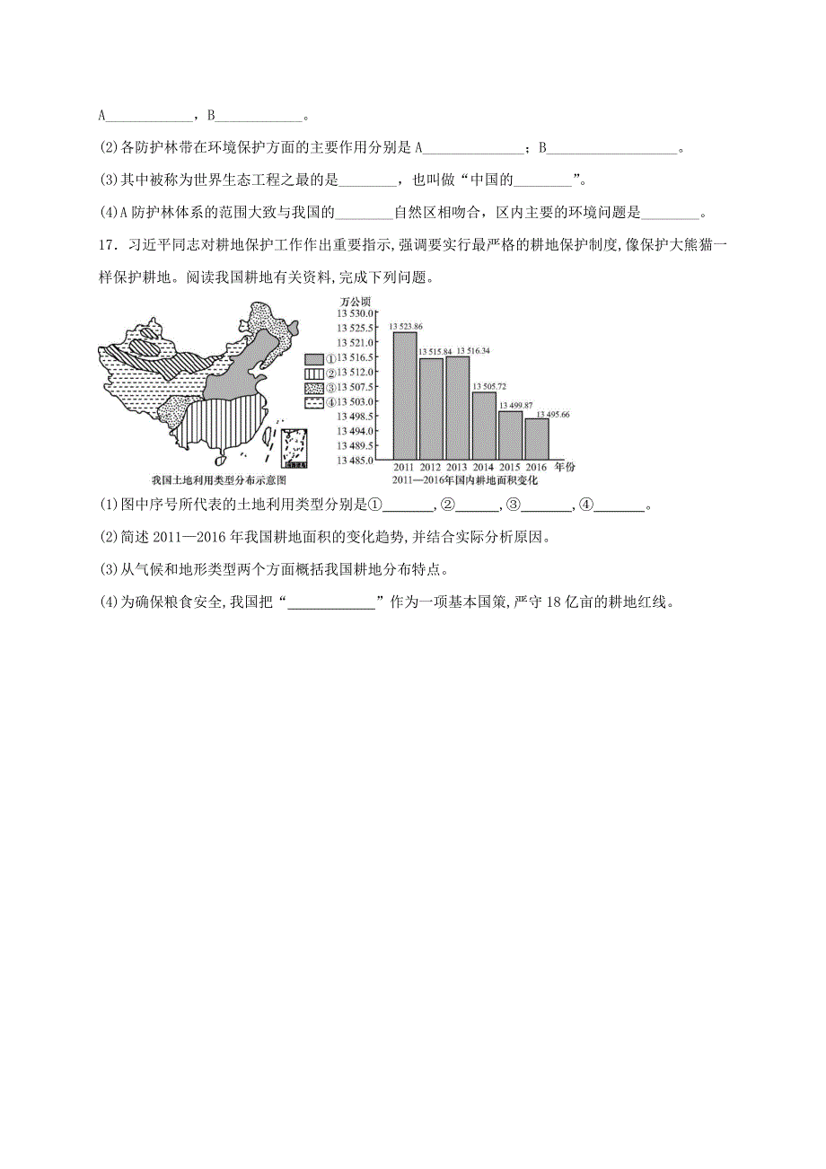 八年级地理上册第三章第二节土地资源同步检测粤教版_第3页