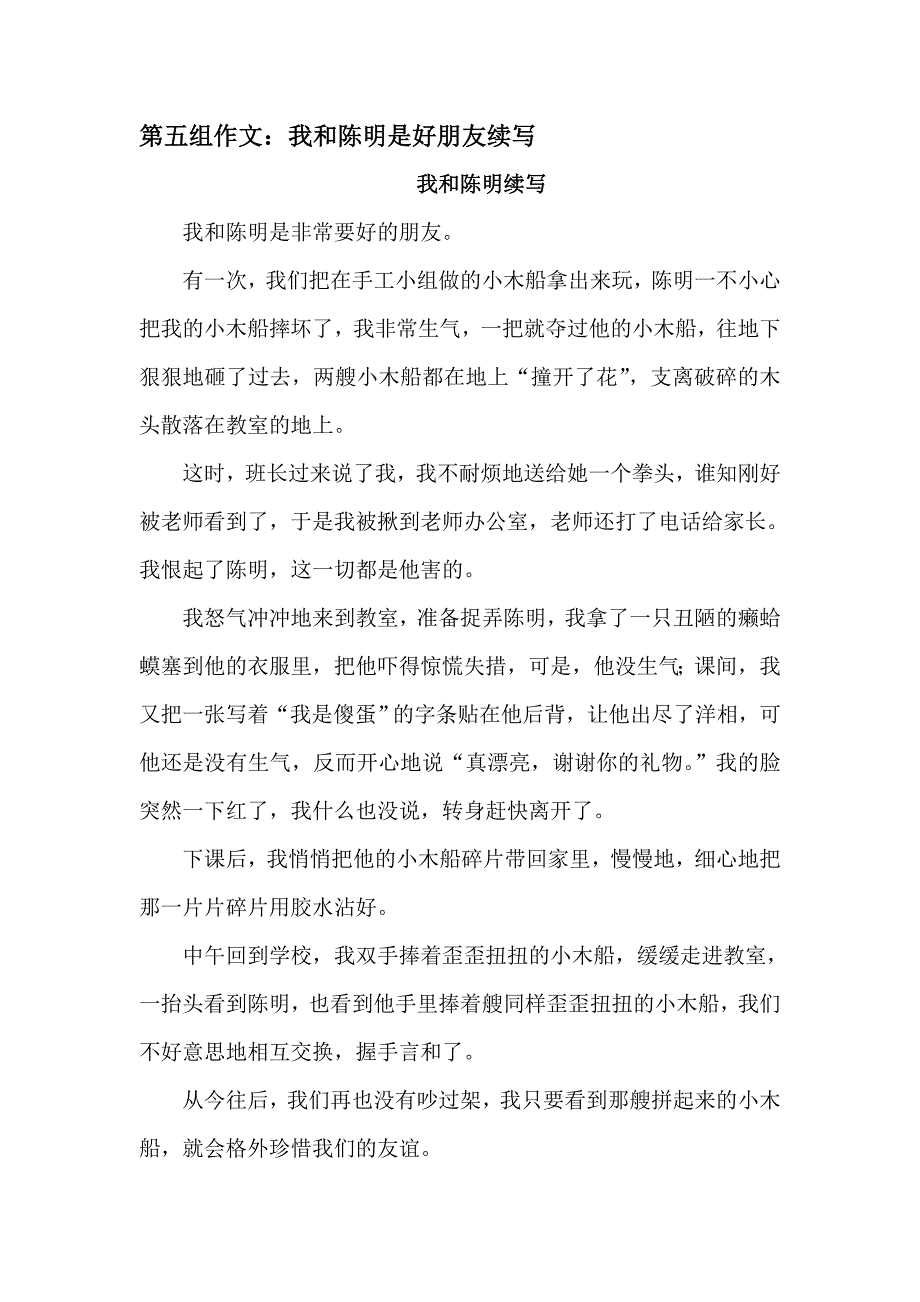 六年级第五组作文.doc_第1页