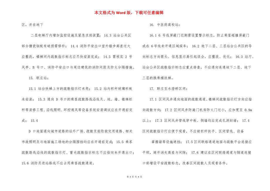 4号线试运营评估意见（建筑）g_第3页