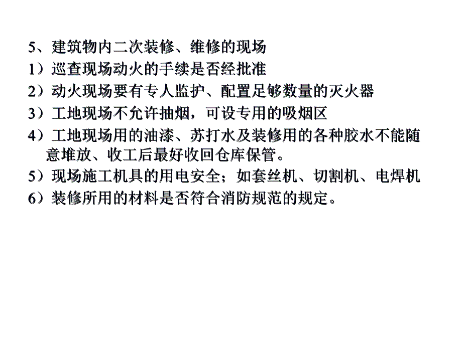 消防设施维护与日常检查培训讲义课件_第4页