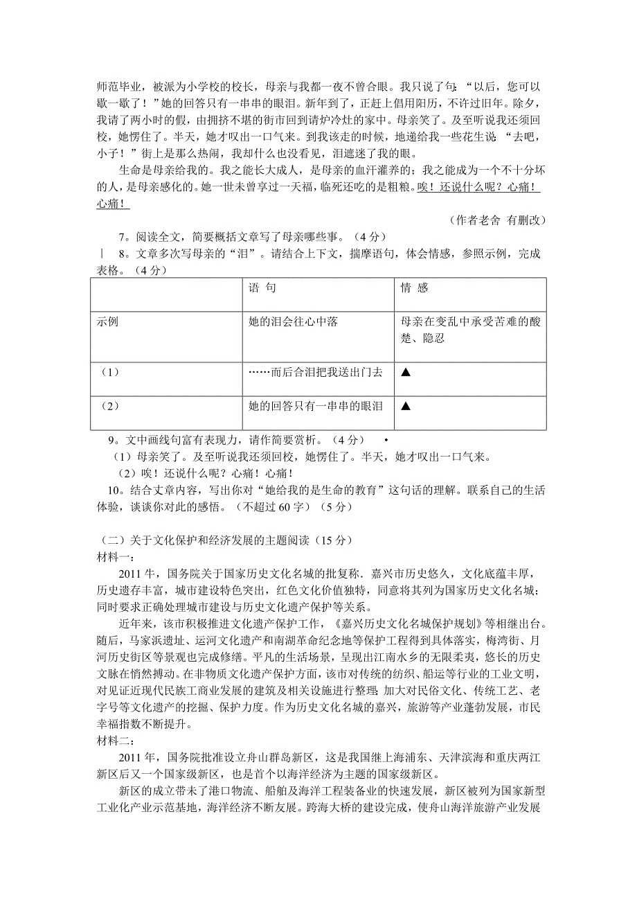 2012年嘉兴市初中毕业生学业考试语文试卷_第3页