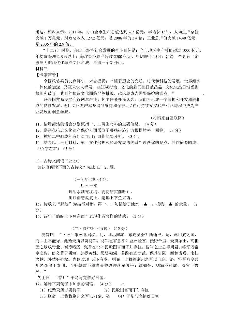 2012年嘉兴市初中毕业生学业考试语文试卷_第4页