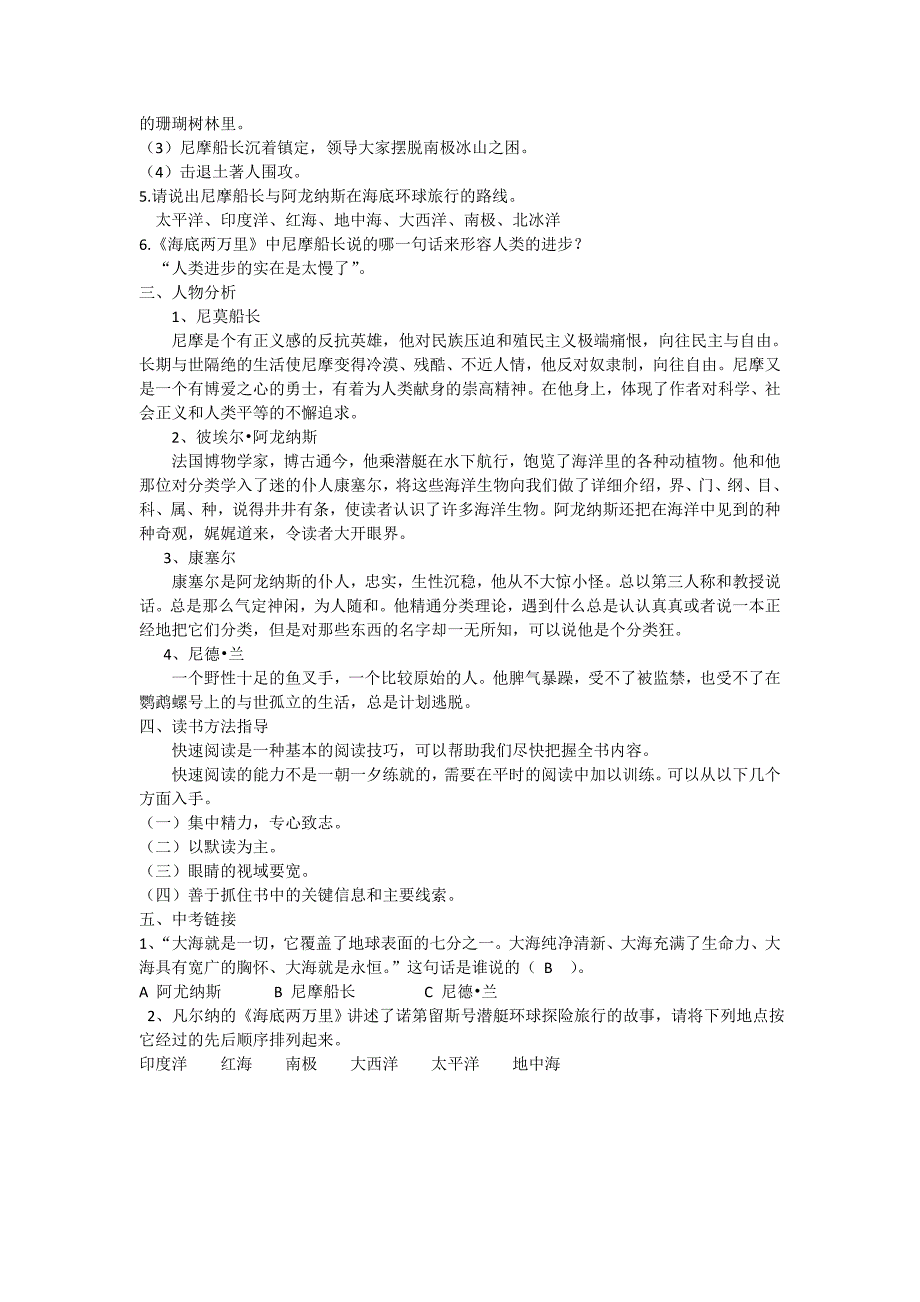 名著导读《海底两万里》教学设计.doc_第2页