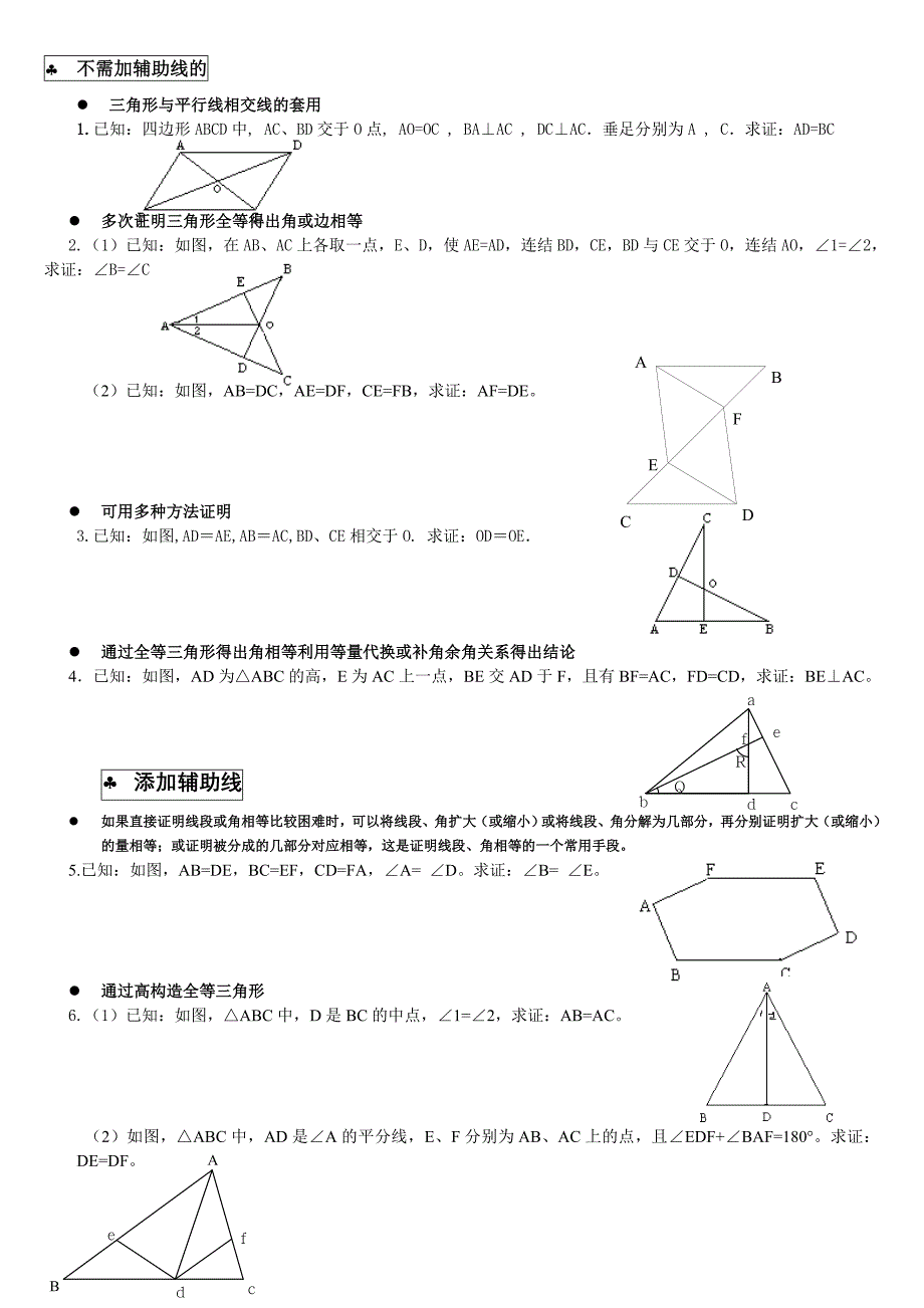 七年级数学 三角形 证明题_第1页