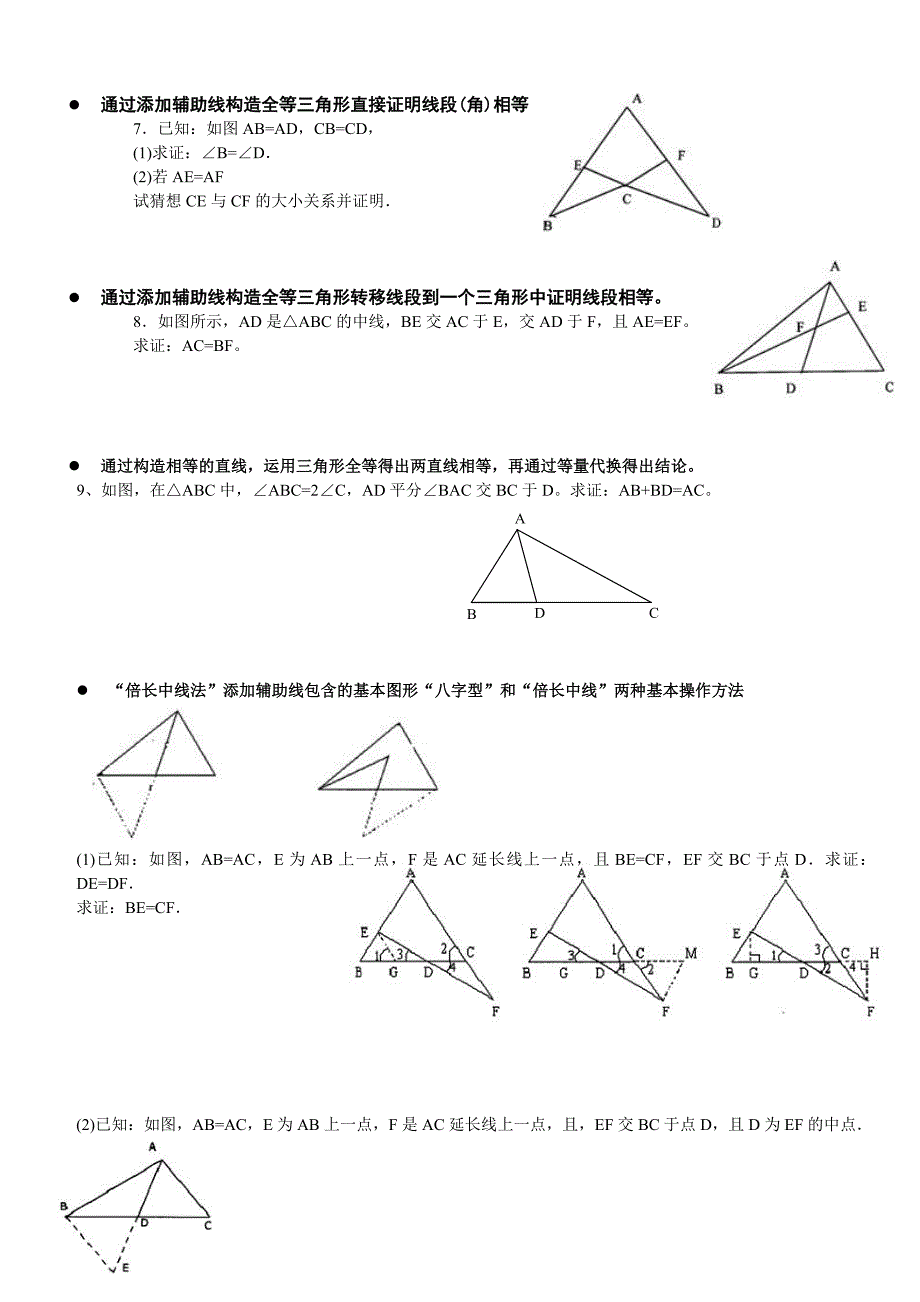 七年级数学 三角形 证明题_第2页