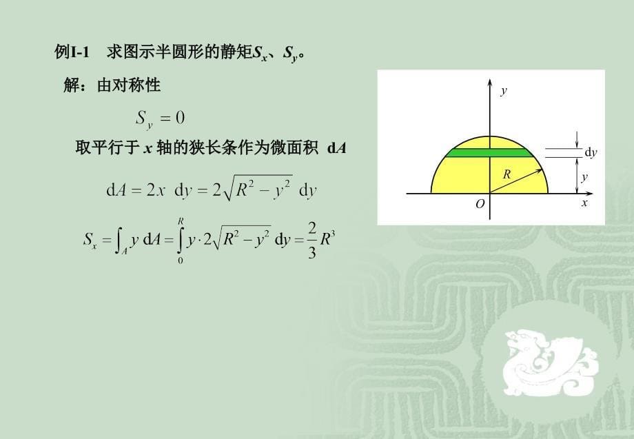 截面的几何性质PPT课件_第5页