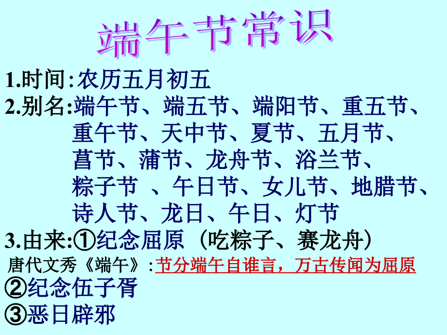 端午节班会课件_第3页