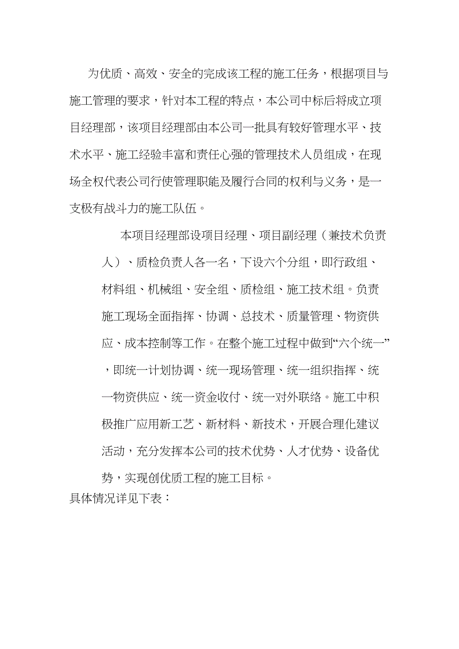 (完整版)沥青混凝土路面施工组织设计（天选打工人）.docx_第2页