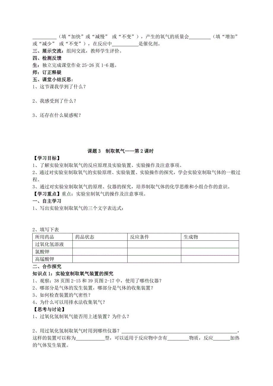 九年级化学上册课题3制取氧气教学案无答案人教新课标版_第2页