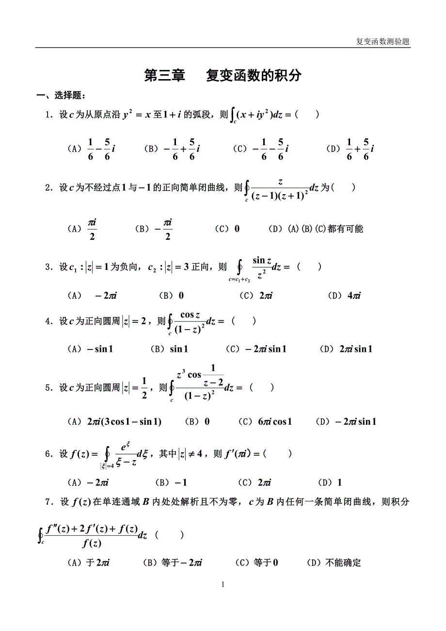 工程数学测试题及答案3_第1页