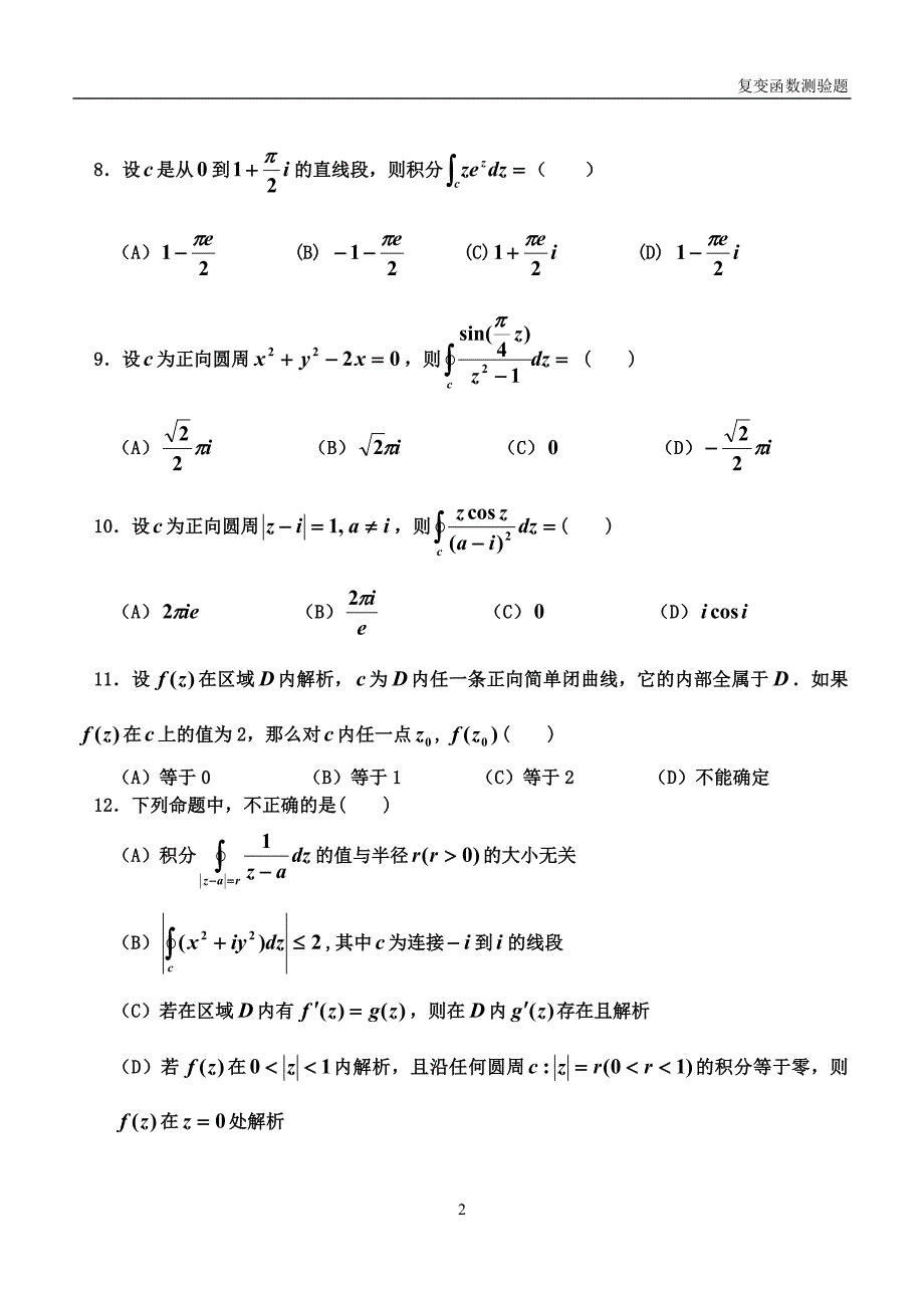 工程数学测试题及答案3_第2页