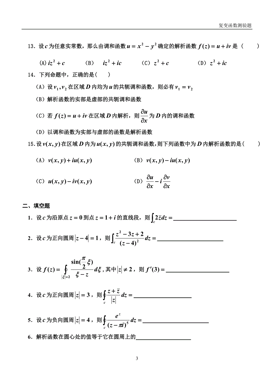 工程数学测试题及答案3_第3页