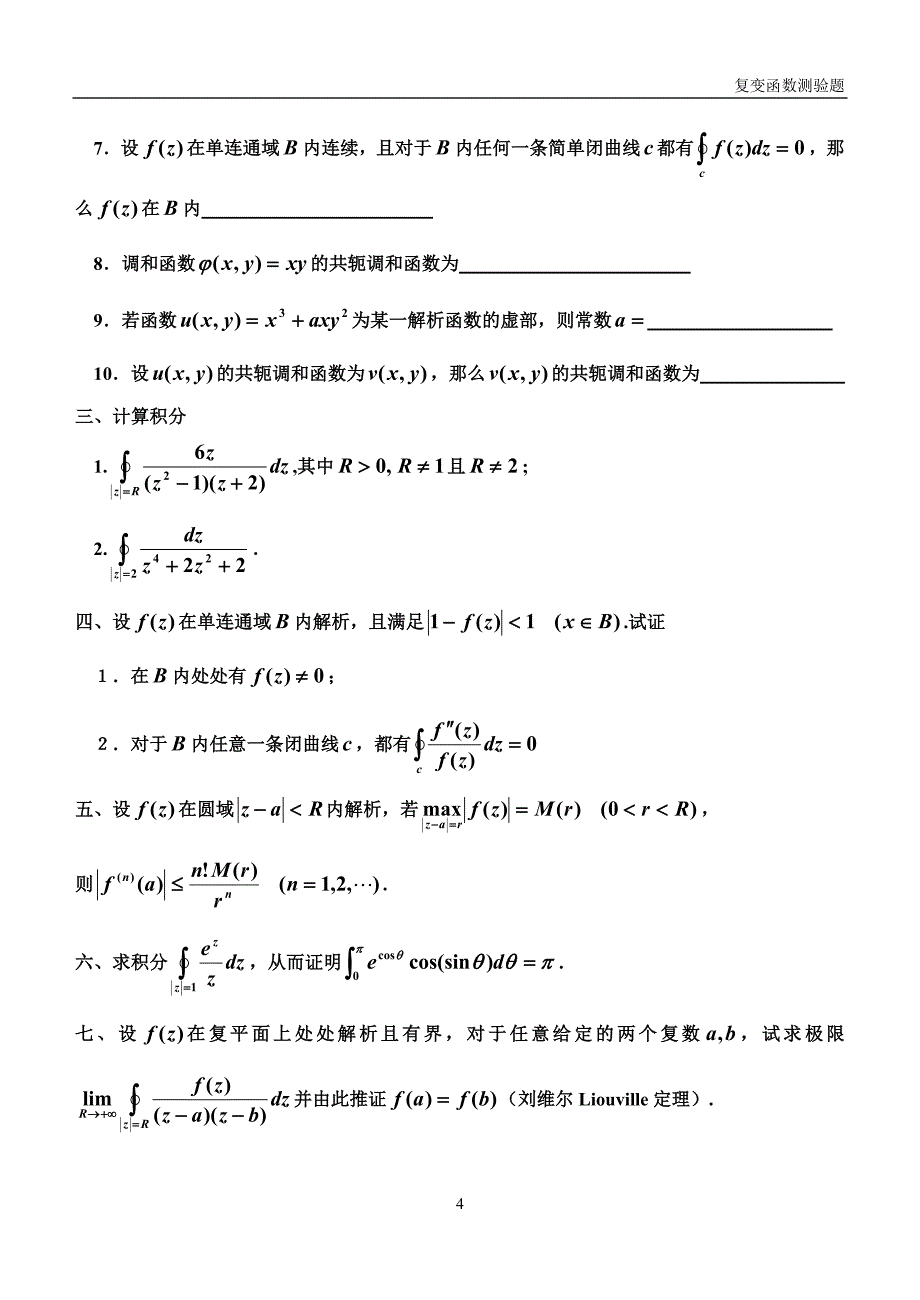 工程数学测试题及答案3_第4页