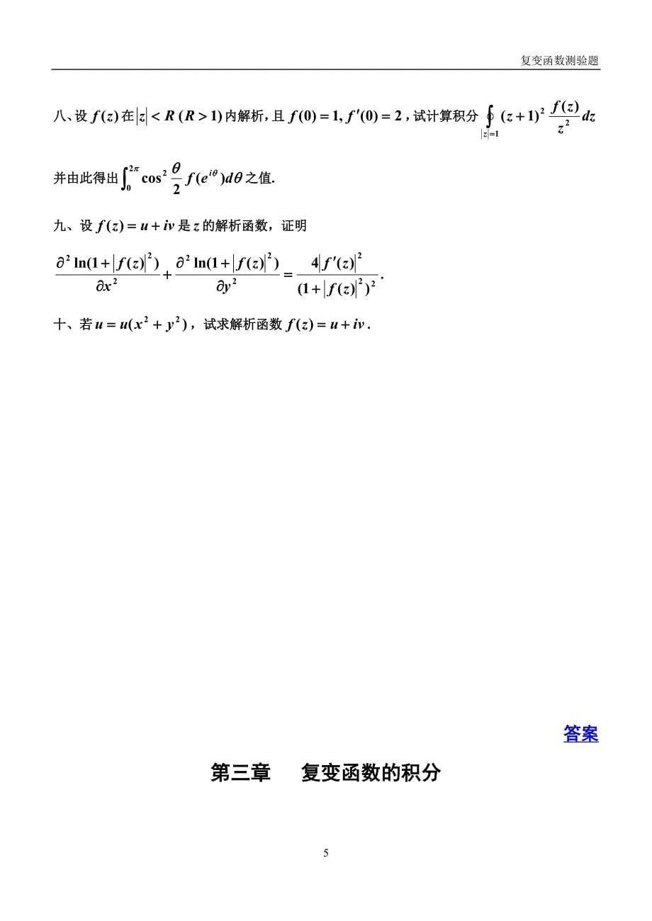 工程数学测试题及答案3_第5页