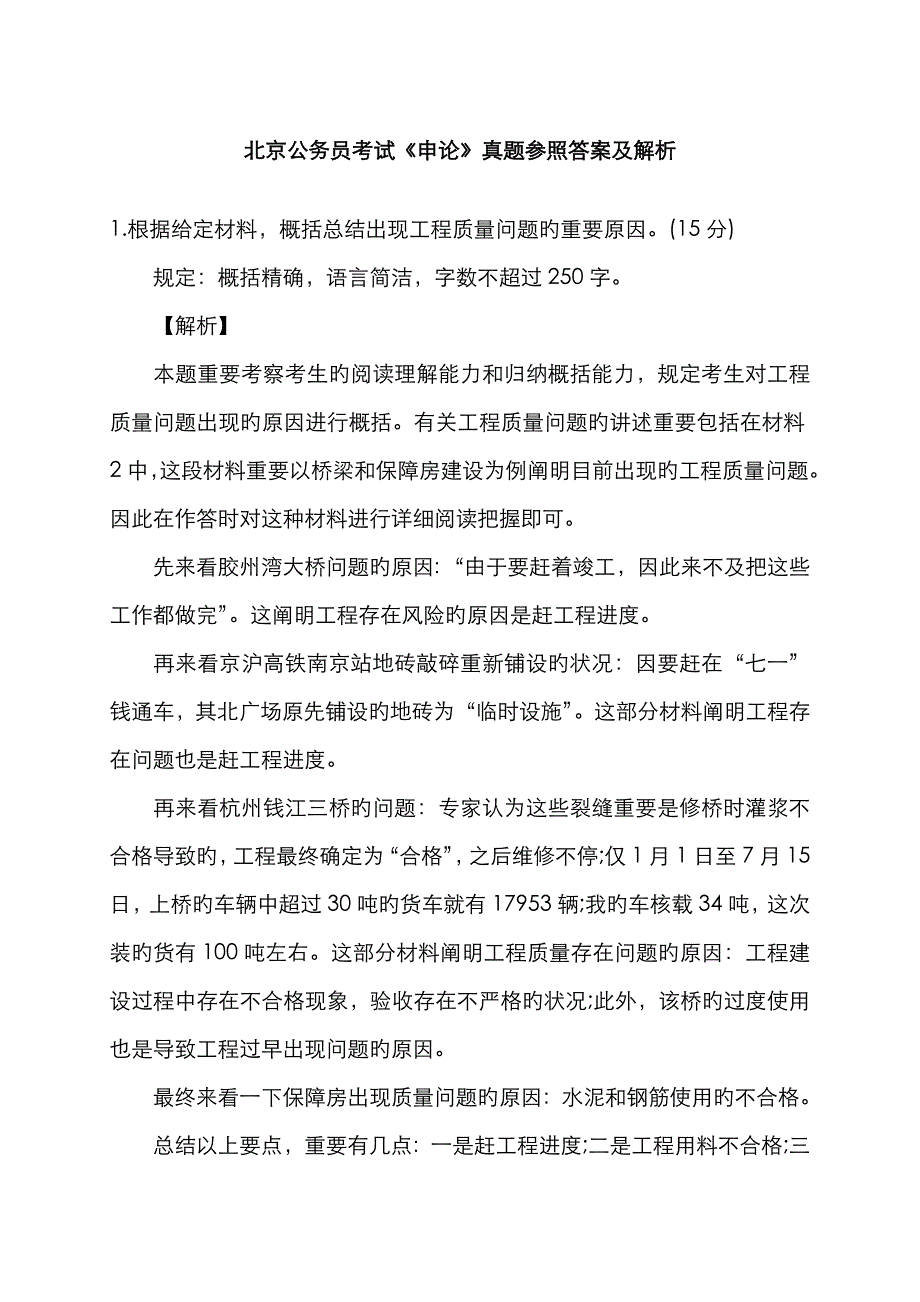 2022年北京公务员考试申论真题参考答案及解析_第1页