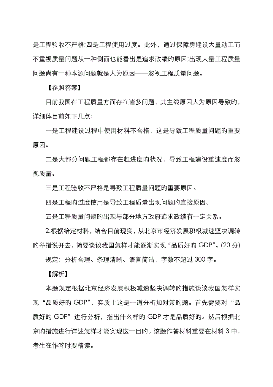 2022年北京公务员考试申论真题参考答案及解析_第2页