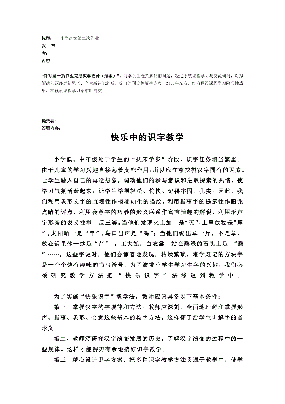 快乐中的识字教学.doc_第1页