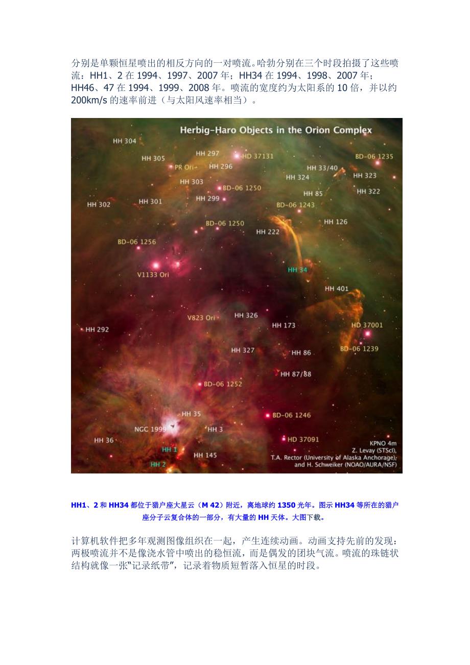 哈勃视频以空前精度揭示新生恒星的超音速喷流.doc_第4页