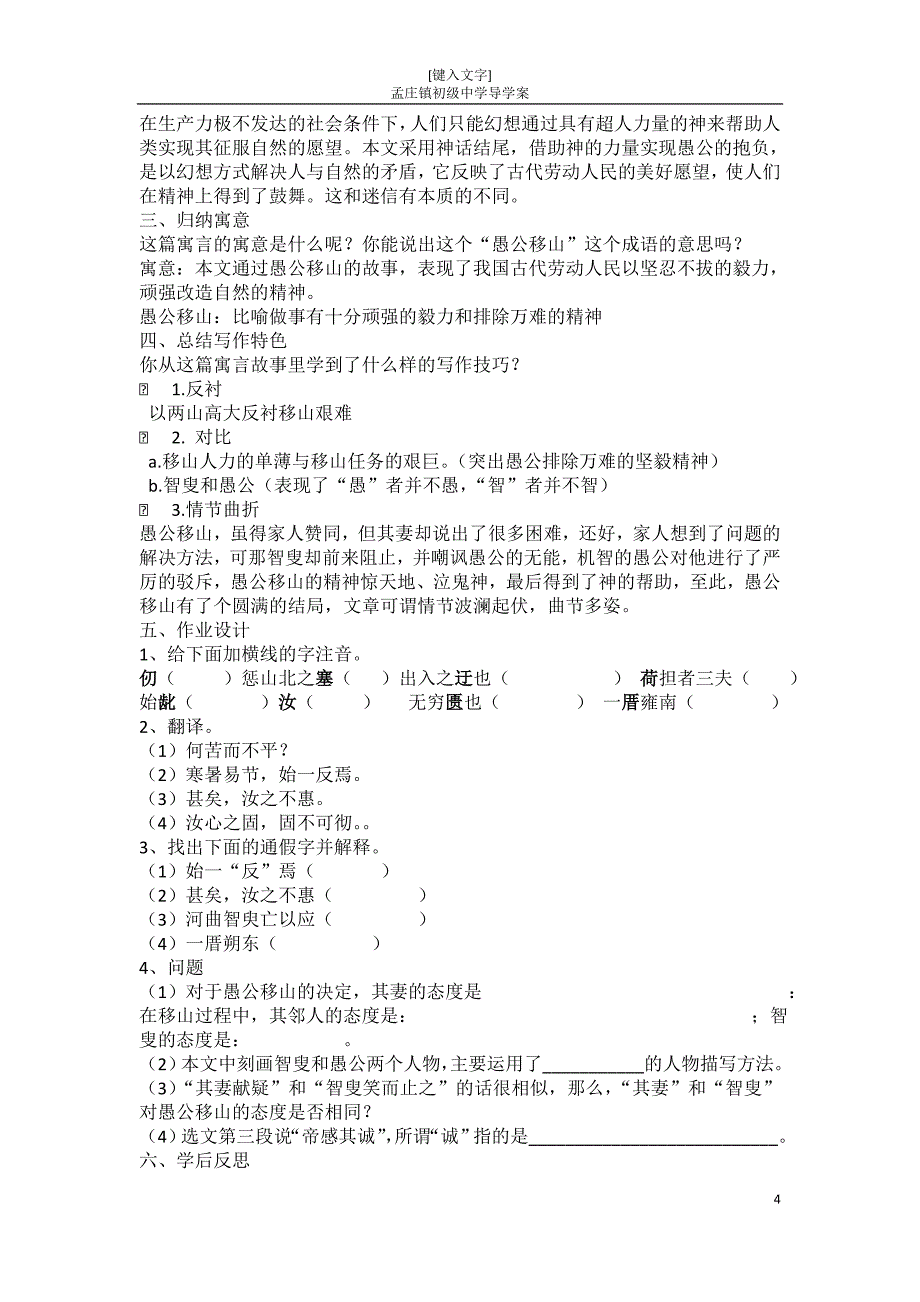 愚公移山教案.doc_第4页