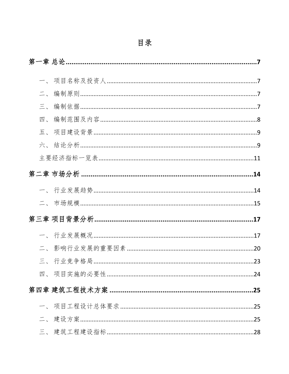 福建生物质固体成型燃料项目可行性研究报告_第1页