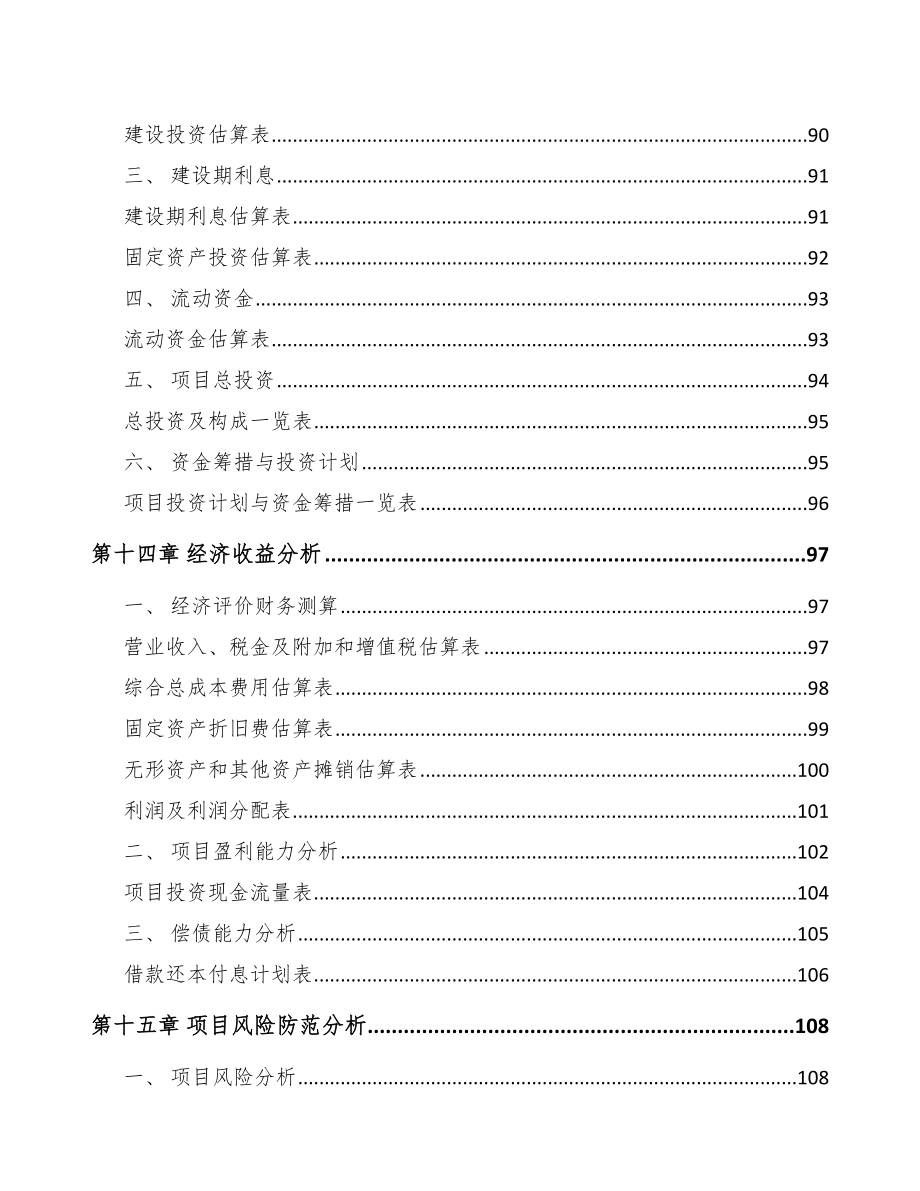 福建生物质固体成型燃料项目可行性研究报告_第4页