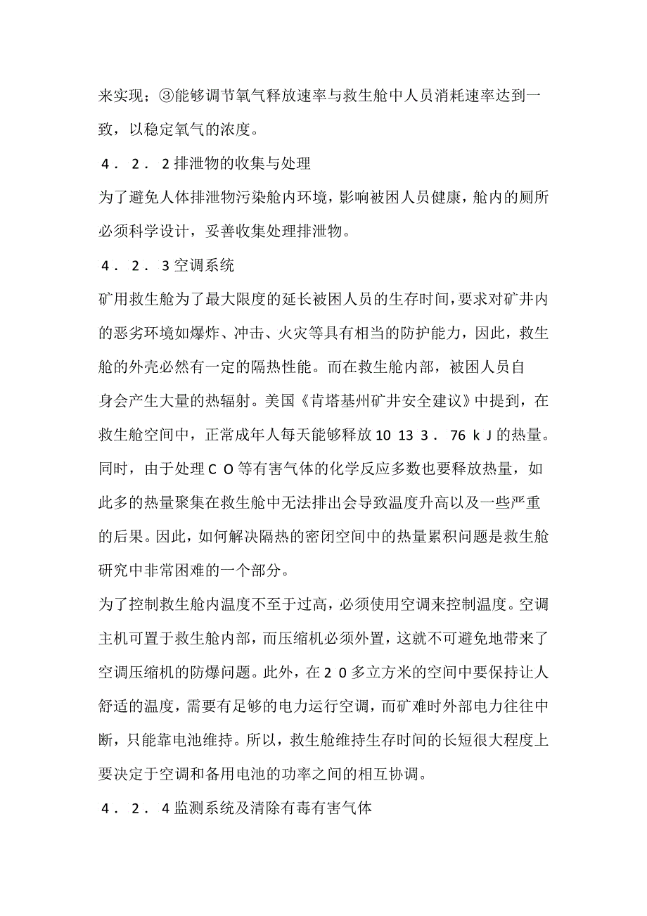 煤矿井下移动救生舱的设计思路_第4页