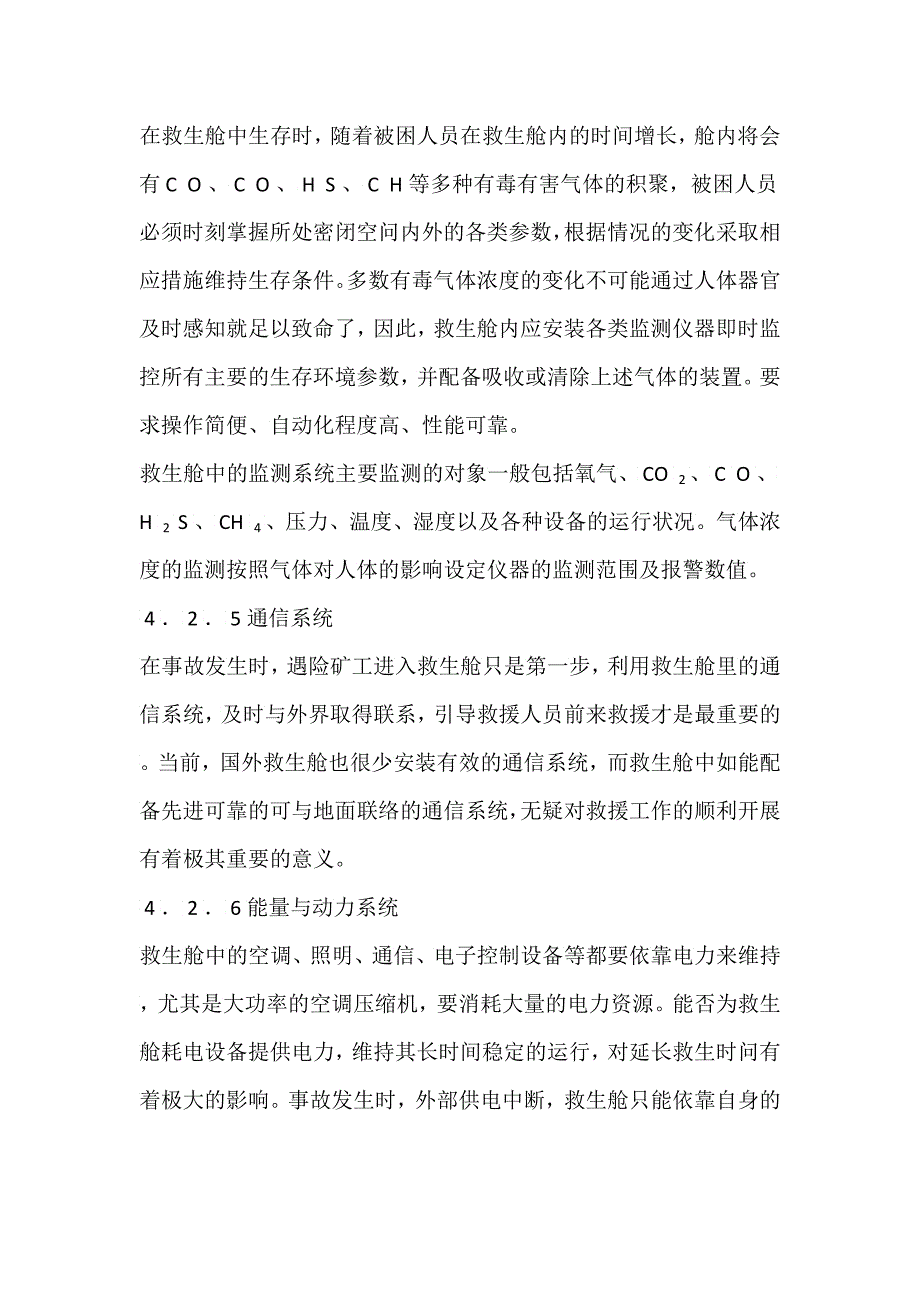 煤矿井下移动救生舱的设计思路_第5页