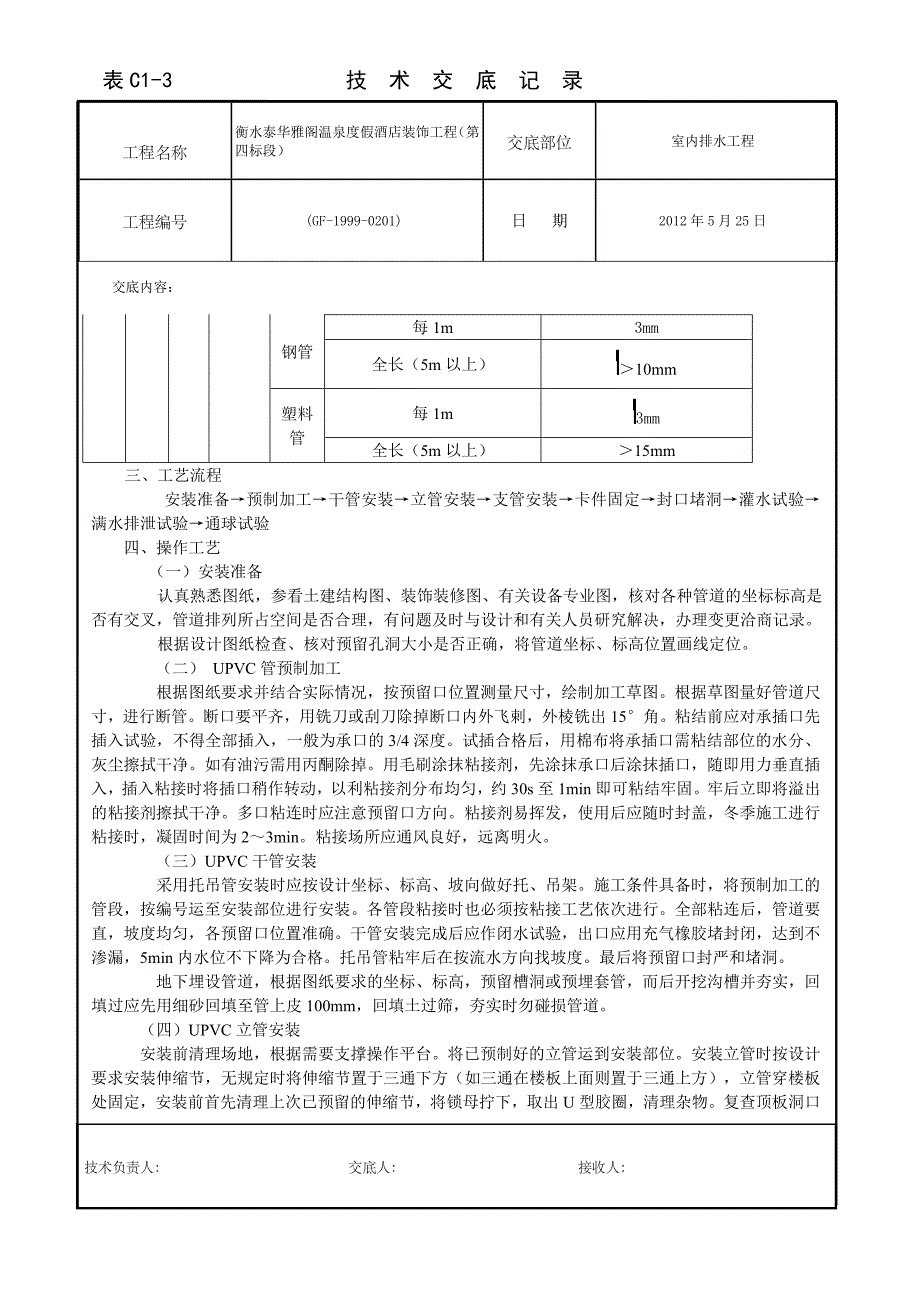 室内排水管道安装工程1.doc_第3页