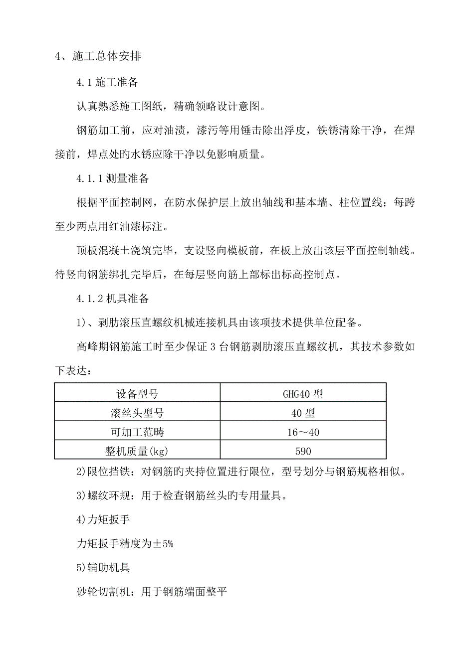 南川&#183;新壹城钢筋关键工程综合施工专题方案_第5页