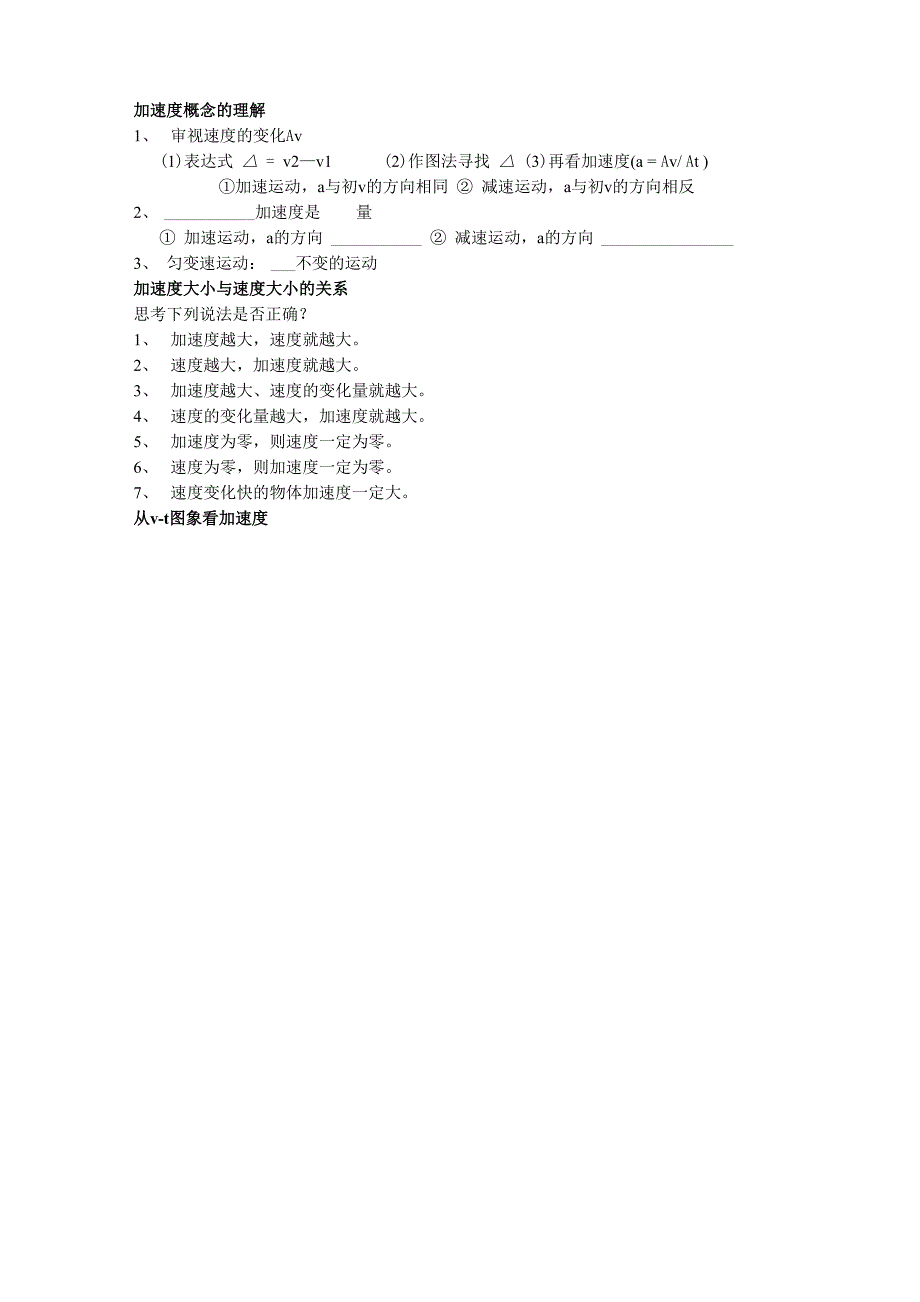 加速度概念的理解_第1页