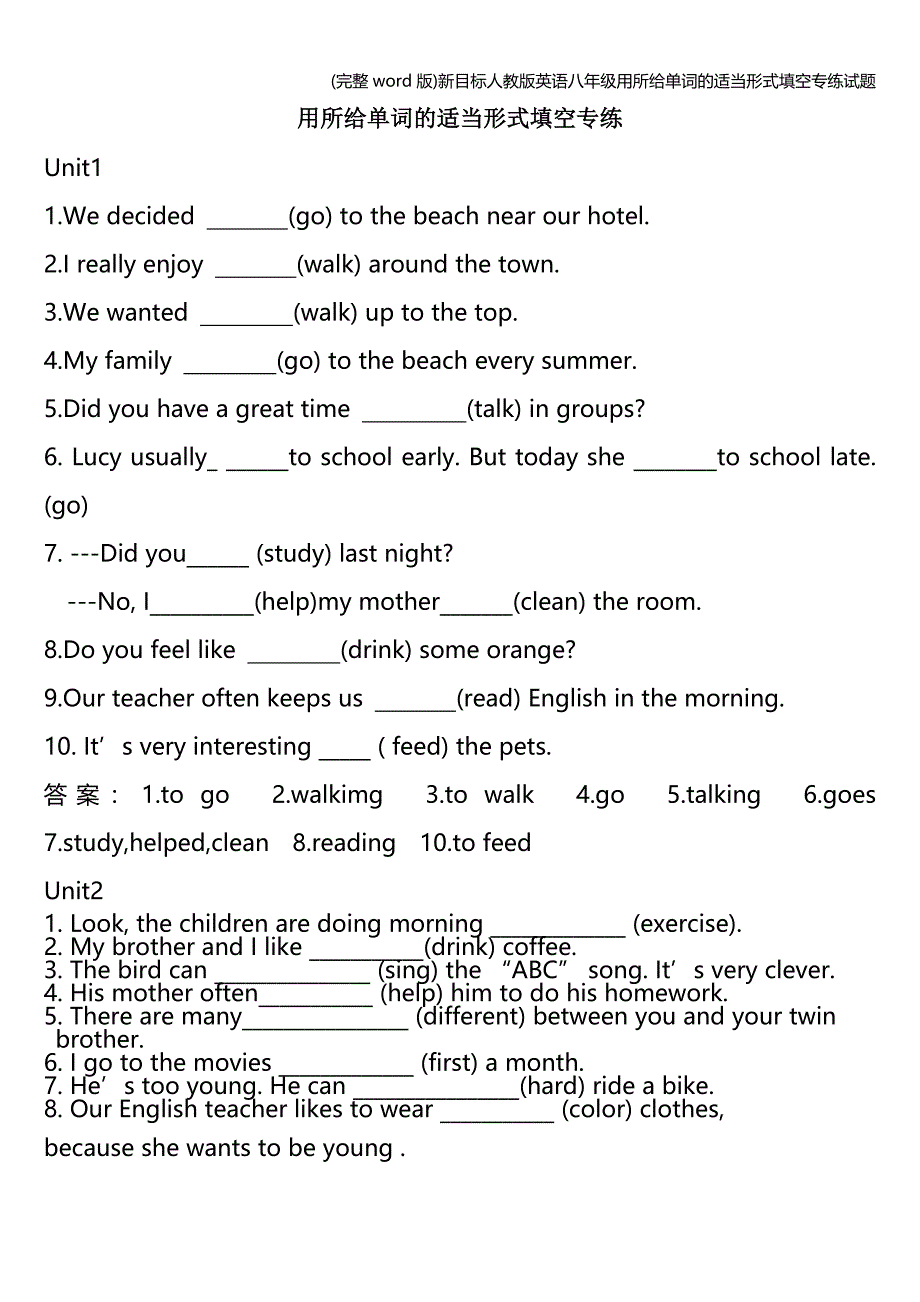 (完整word版)新目标人教版英语八年级用所给单词的适当形式填空专练试题.doc_第1页